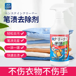 笔渍净500ml衣服笔迹圆珠笔水彩笔清洁剂记号笔去除喷雾免洗速效