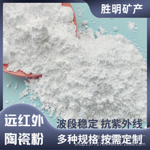 纺织涂料发热粉远红外陶瓷粉 暖宝宝膏药艾灸足贴远红外线能量粉