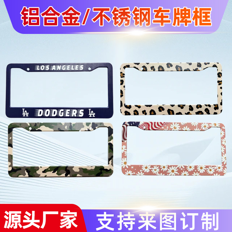 外贸热销美规车牌架铝合金不锈钢材质车牌框架支持选择多种工艺LO
