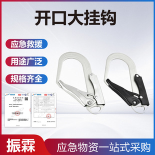 Fire Rescue Opening Large Hook Multi-Purpose High-Altitude Work Hook Safety Inspection Connection Equipment