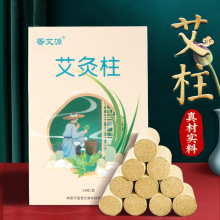 香艾源艾灸柱54粒艾灸盒随身灸家用温灸器艾条绒灸馆南阳厂家直销