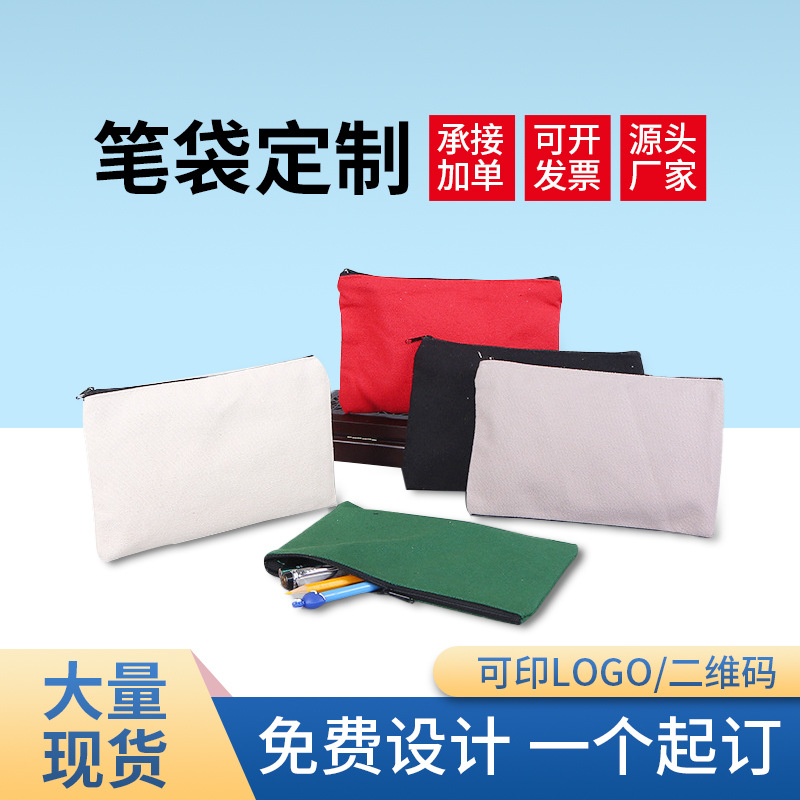 空白帆布袋开学季帆布笔袋大容量文具袋拉链棉布袋化妆品收纳袋子