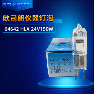 OSRAM OSRAM HLX 64642 24V 150W G6.35 Sanfeng Projector Microscope Shadowless Bulb