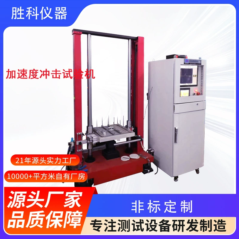 Ударный испытательный стенд с высоким ускорением Ускорение столкновение испытательная машина с литиевой батареей ударопрочность ударной испытательная машина