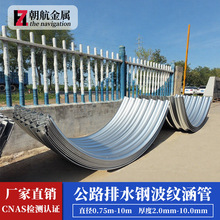 大口径金属波纹涵管Q355碳钢材质公路排水预埋钢波纹管涵DN800