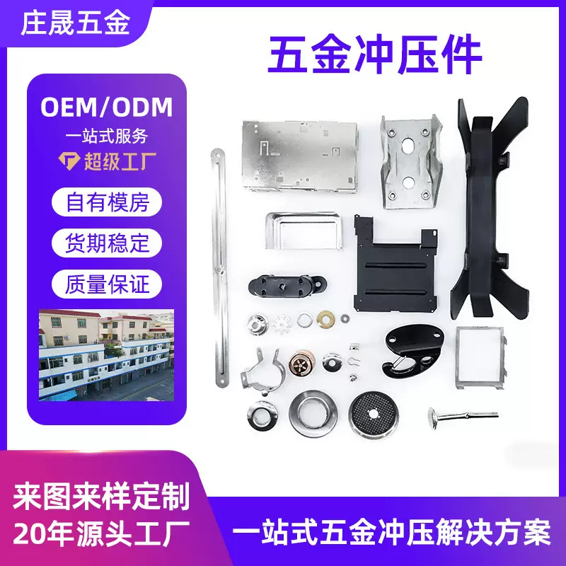佛山厂家精密五金件金属冲压件喷漆电镀一站式加工五金折弯冲压件
