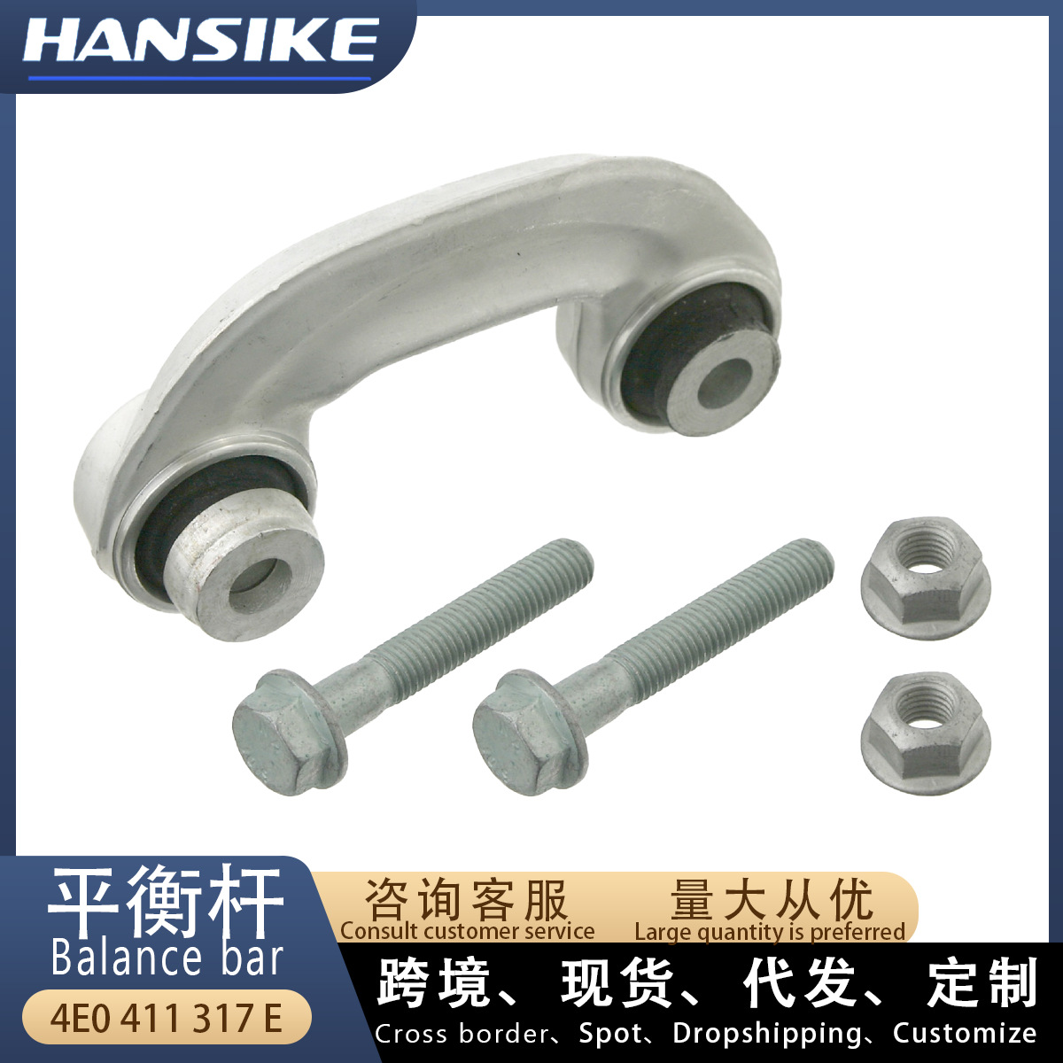Suitable for Audi A6L C6 A8 Stable Rod Connecting Rod Front Aluminum 4E0411317E 4E0411317F