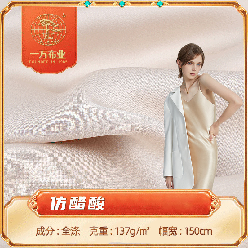 一万布业雪纺面料平纹仿醋酸缎仿醋酸麻女装连衣裙吊带衫衬衫面料