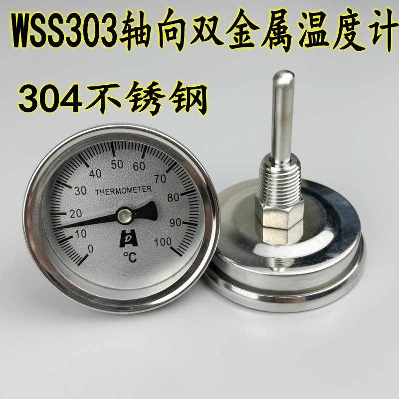 WSS-303全不锈钢双金属温度计管道水温表0-50 100 150 200 300度