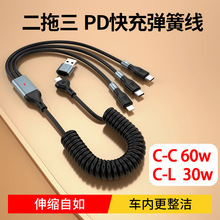 弹簧数据线PD65W快充线车载投屏伸缩线适用于苹果30W二拖三数据线