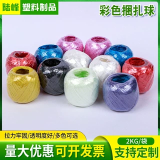 厂家定制新料捆扎绳泡泡绳多色尼龙绳撕裂膜捆草绳彩色捆扎球批发