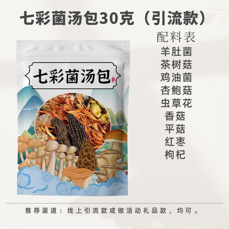 (모렐 포함) 컬러풀 버섯 수프 봉지 30g 배수 버전