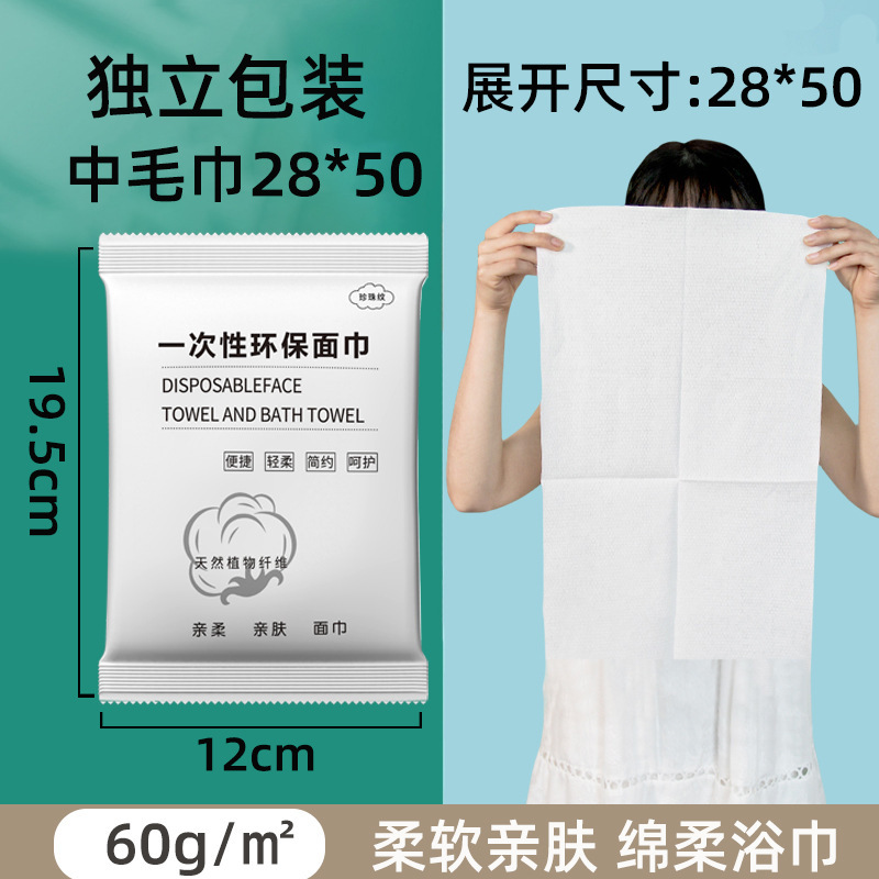 使い捨てバスタオルセット 増粘・吸水性抜群 出張・ホテル・B&B旅行の必需品 独立パック|undefined