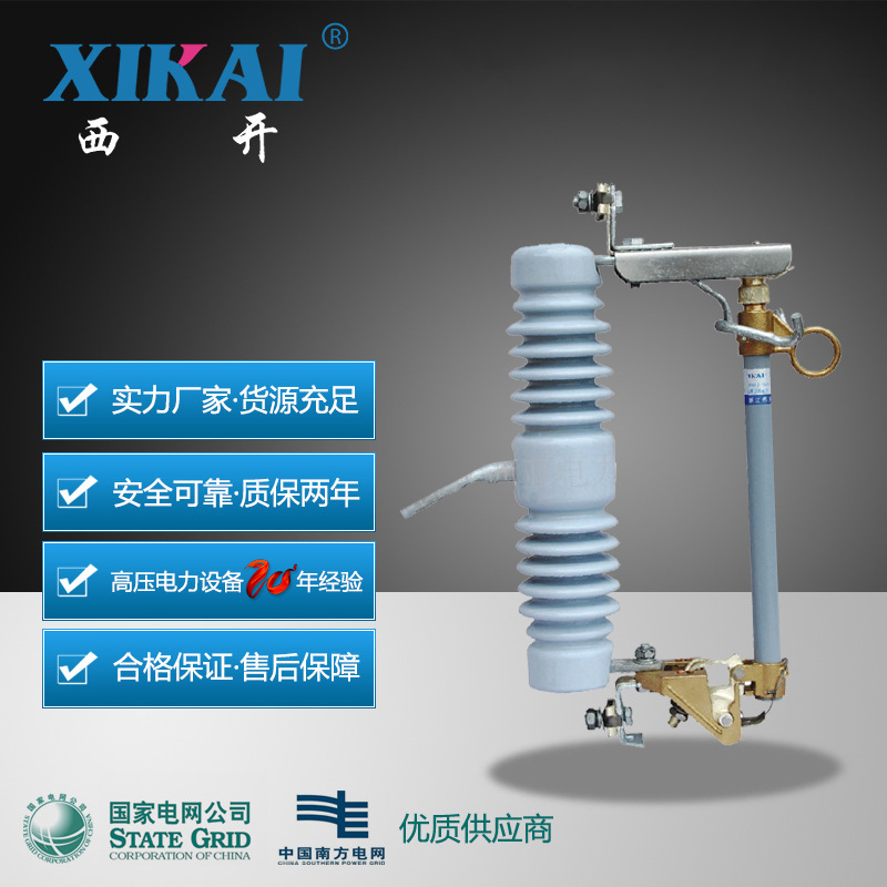 供应RW12 -12 -15KV隔离开关绝缘子避雷器穿墙跌落式熔断器熔断器