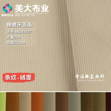 棉感牙签条 100T全涤纶微弹竖条纹绒感布秋冬季休闲外套夹克面料