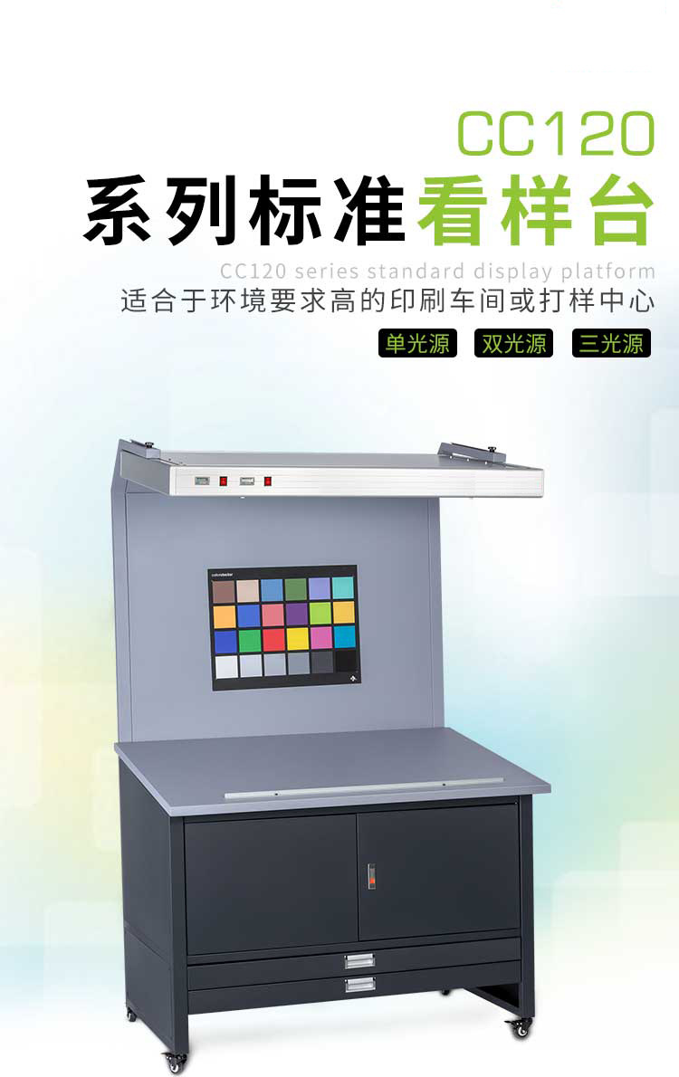 CC120系列看样台-750-1_01.jpg