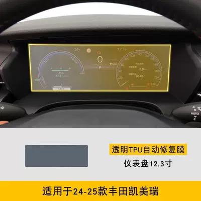 Car interior film — Transparent t High-Definition Film-Tpu - 24-25-toyota-camry-instrument-panel-123inch-tpu