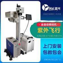 小型线缆喷码机打码生产日期批号紫外飞行全自动激光机