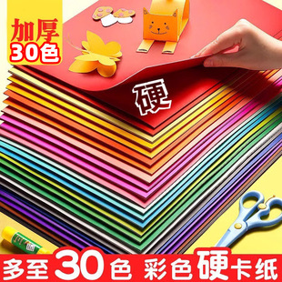 Color Hard Cardboard Color Paper Industrial Paper Kindergarten Children Handmade Material a4 Paper Origami Paper-cut Painting Cardboard