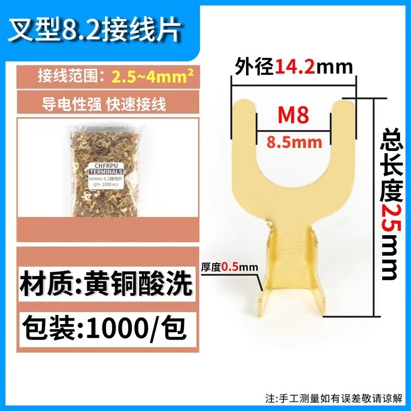 叉形接线片U型Y型 M8接线片8.2mm叉形 黄铜片 接地铜线耳 铜鼻