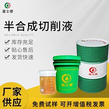 嘉士德CF605半合成铸铁防锈切削液 数控机床铸铁冷却液不易发臭