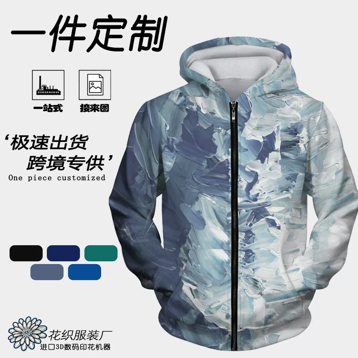 2025亚马逊秋季新款高级感油画连帽卫衣跨境拉链开衫3D外套大码男