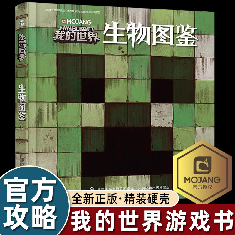 Minecraft Book: Creature Guide, Game Building Battle Guide, Strategy Book, Retro Survival and Creation Guide