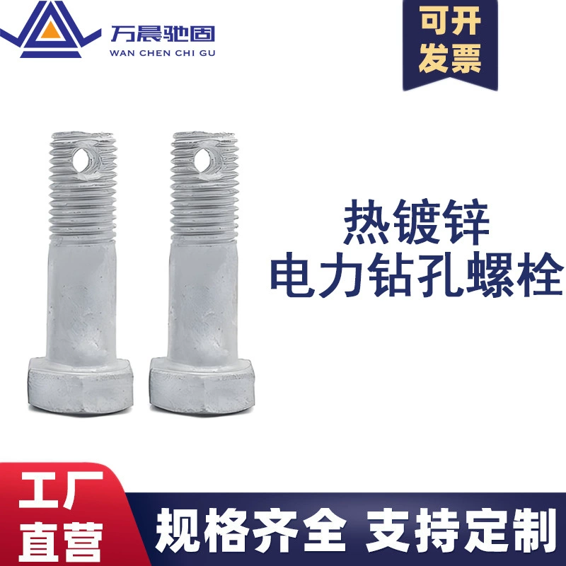 Оцинкованные методом горячего цинкования мощные сверлильные винты с высокопрочными винтами с отверстиями, предотвращающими расшатывание, поддерживают индивидуальную настройку.