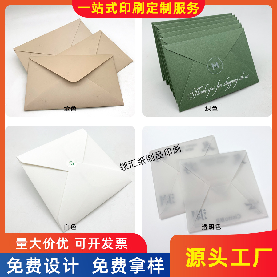 欧式请柬信纸信封定制 售后卡邀请函会员卡包装纸袋 信笺文件袋