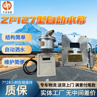 ZP127型防火分隔自动水幕 矿用皮带洒水降尘装置 自动水幕系统