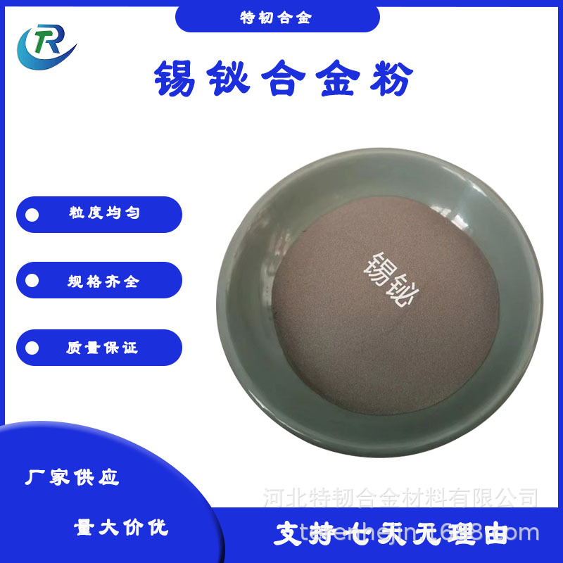 锡铋合金粉末高纯低温合金粉Sn42Bi58锡铋无铅锡粉 Sn42Bi58锡焊