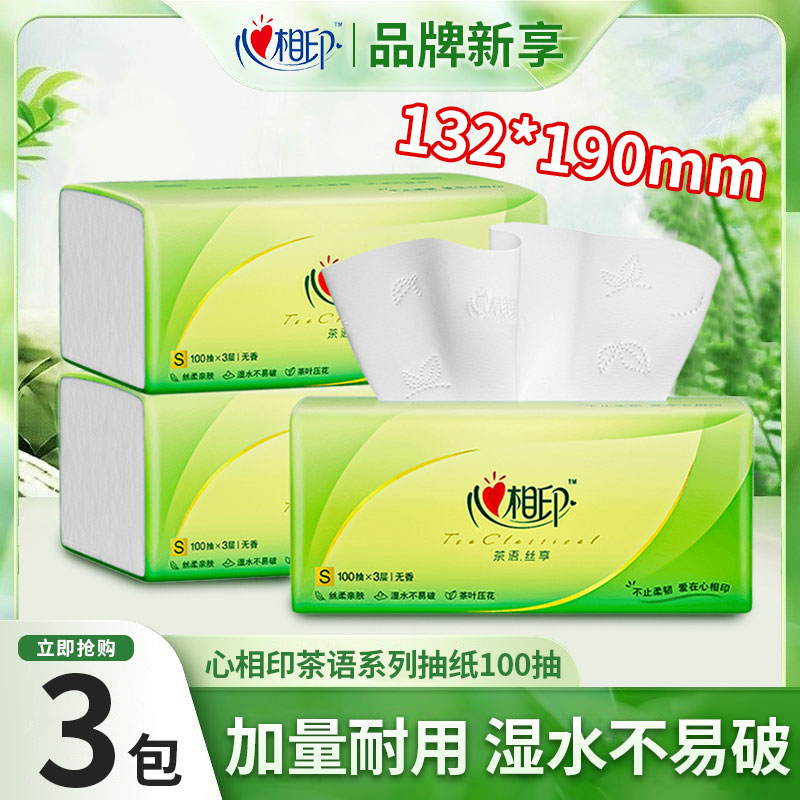 心相印抽纸茶语纸巾家用大量酒店心心相印餐巾餐巾纸面巾纸纸抽批