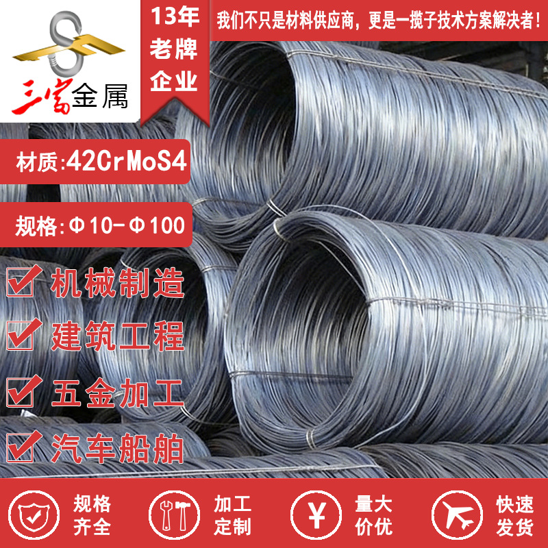 厂家直销高质量圆钢42CrMoS4冷镦钢盘条 线材 可球化退火加工处理