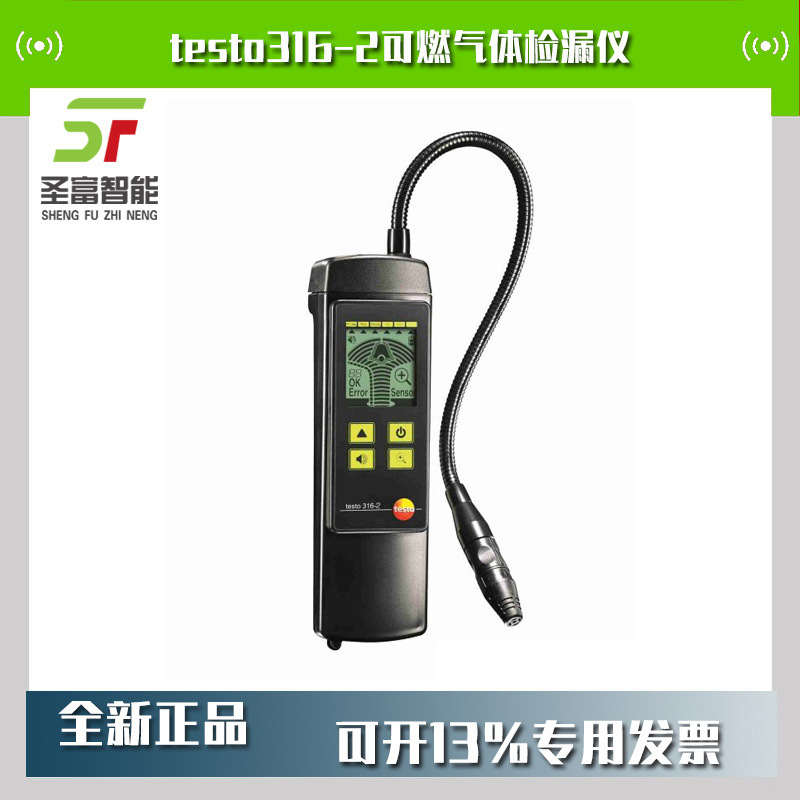 德图testo316-2可燃气体检漏仪0632 3162甲烷丙烷氢气浓度计