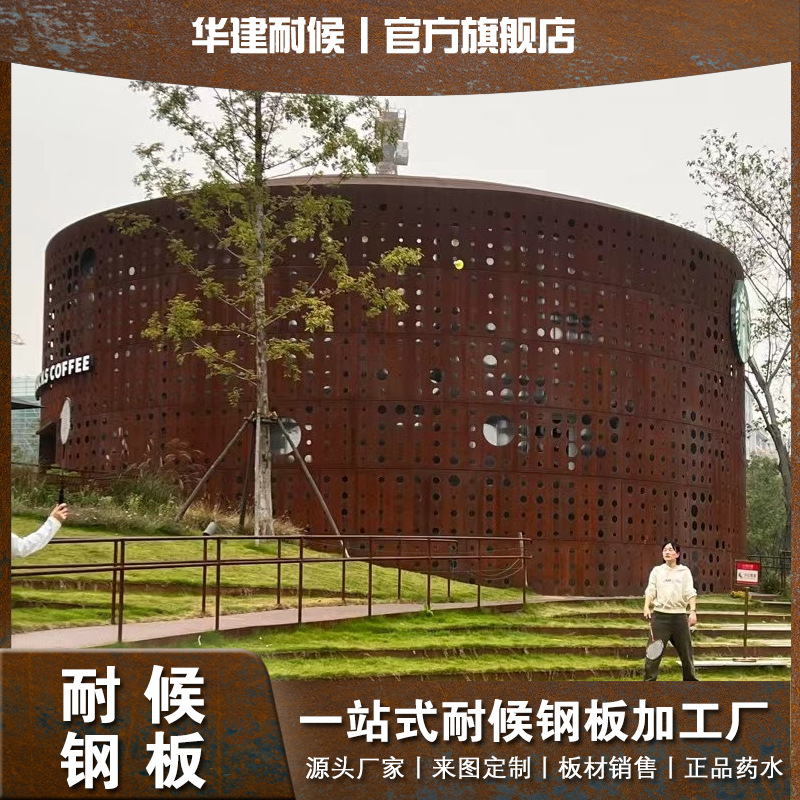 耐候钢板雕花镂空冲孔幕墙建筑外墙装饰钢板做旧园林景观外墙加工