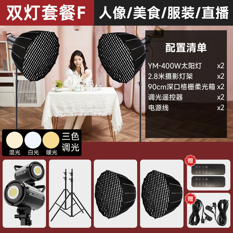 ★ ★ ★ ★ ★ 핫 추천 모델 - YM-400W - 듀얼 램프 F [적용 가능: 대규모 전문 라이브 방송실 생방송]