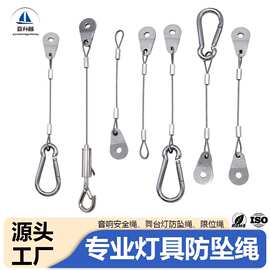 灯具防坠绳304不锈钢钢丝绳灯具吊绳 包胶钢丝绳鱼眼端子安全绳