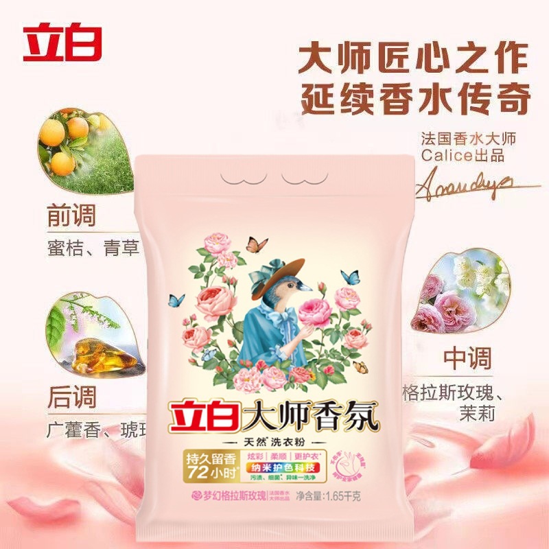 Lilai Master Aroma Laundry Powder 1.65Kg Household Long-lasting Fragrance Powder Bag Packaging Manufacturer Wholesale