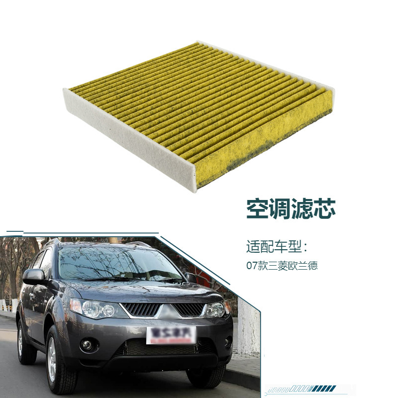 7803A004 B7200-A0025, suitable for 2007 Mitsubishi Outlander, air conditioning filter