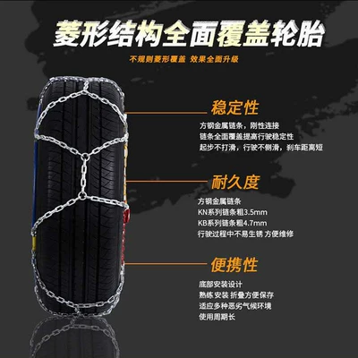 and Ice, Steel Chains: Tire snow chain