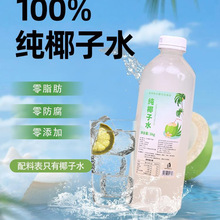 纯孕妇10火锅水椰子水椰子鸡饮品店家用生椰水商用咖啡奶茶专用