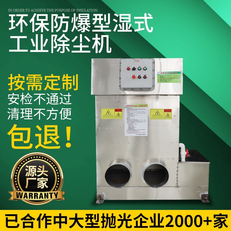 水过滤集尘机湿式焊烟除尘器抛光打磨切割水吸尘防爆工业除尘设备