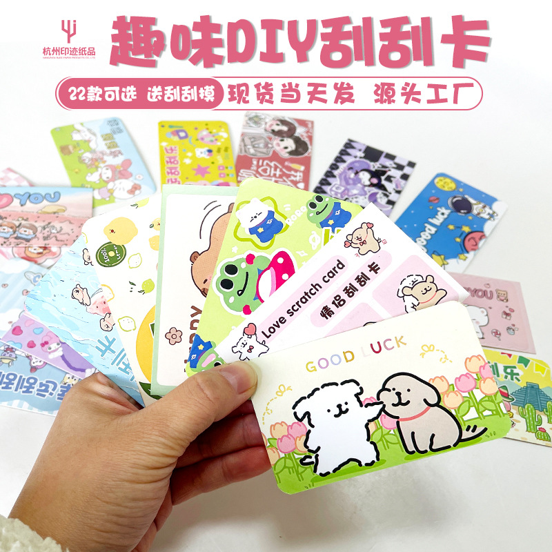 现货卡通趣味刮刮卡儿童学生手写自制DIY奖励抽奖券家庭互动游戏
