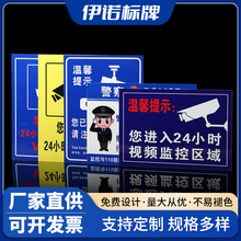 温馨提示您已进入24小时视频电子监控覆盖区标识牌内有监控提示牌