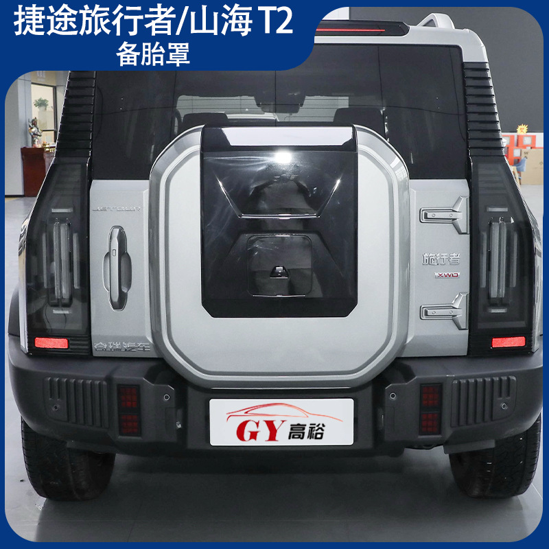 Suitable for Jetour Traveler Original Spare Tire Cover Spare Tire Upgrade Modified Spare Tire Shell Jetour T2