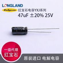47uF 25V Rubycon�t��ʯ25YXJ47M5X11 ֱ���X늽����
