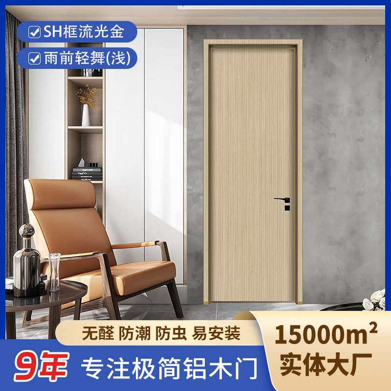定制隔音轻奢无漆隐形门无框铝木门厂家铝合金门实木复合平开木门