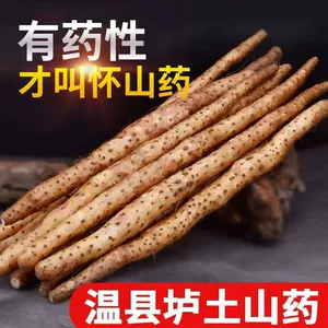 [山药河南焦作垆土铁棍山药新鲜怀山药批发淮山药1件1斤整箱5斤]
