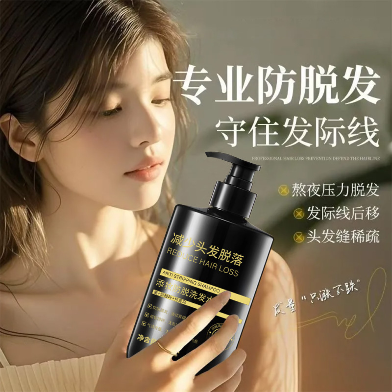 添妆防脱洗发水控油固发止痒蓬松持久留香护发何首乌侧柏叶洗发乳|undefined
