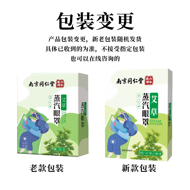 艾草蒸汽眼罩1片/袋*5袋/盒
